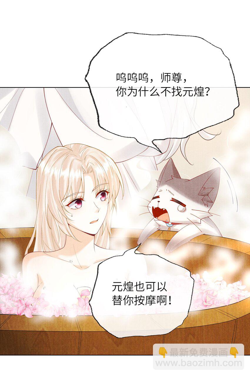《女师祖无法飞升的理由》29 立刻！抱为师上床 第43页