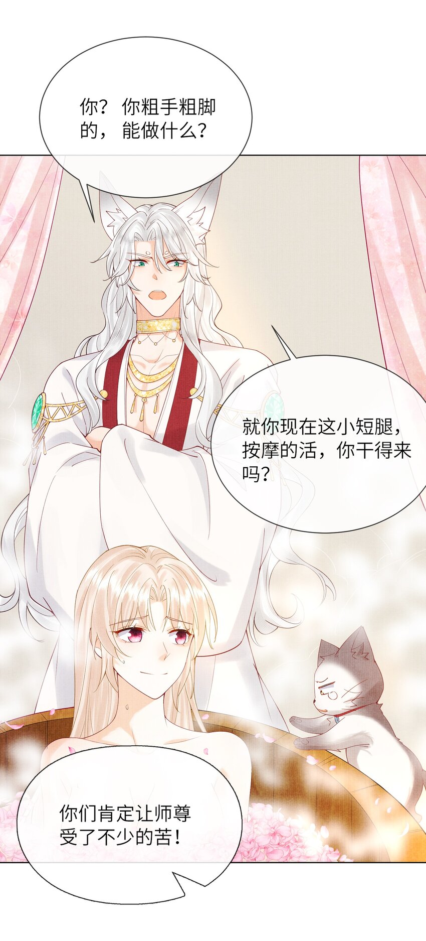 《女师祖无法飞升的理由》29 立刻！抱为师上床 第44页
