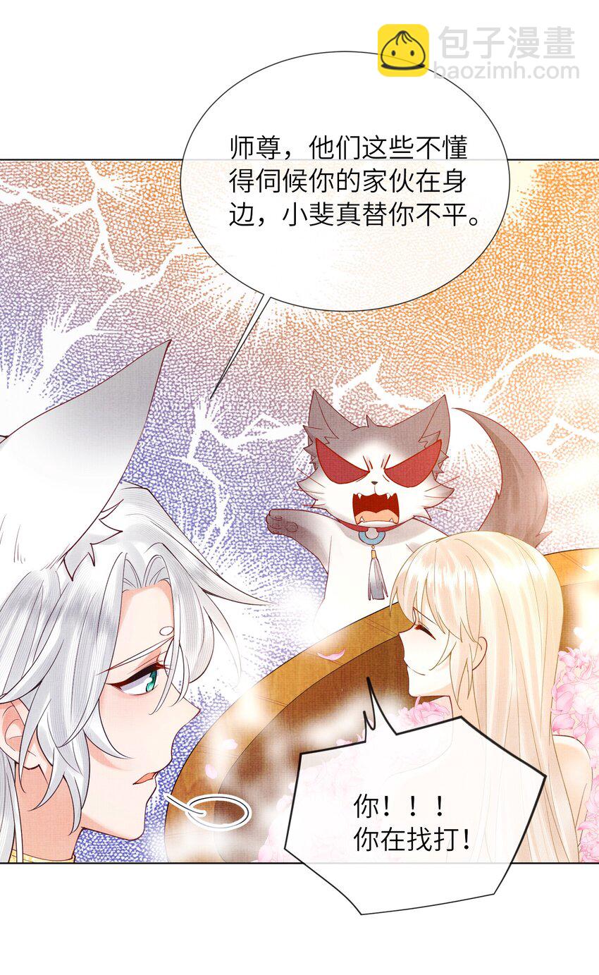 《女师祖无法飞升的理由》29 立刻！抱为师上床 第45页