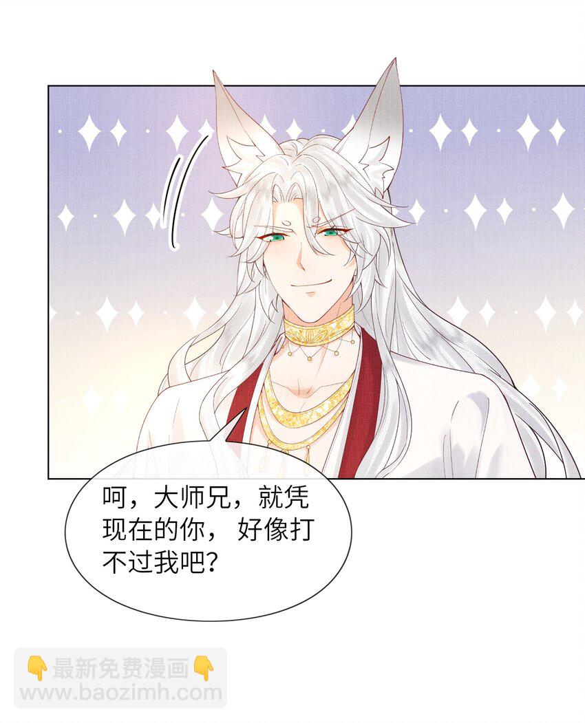 《女师祖无法飞升的理由》29 立刻！抱为师上床 第46页