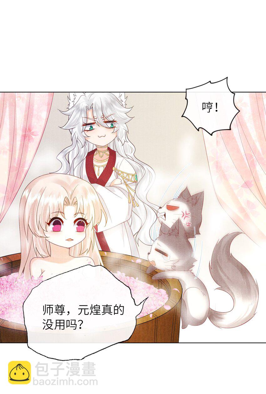 《女师祖无法飞升的理由》29 立刻！抱为师上床 第47页