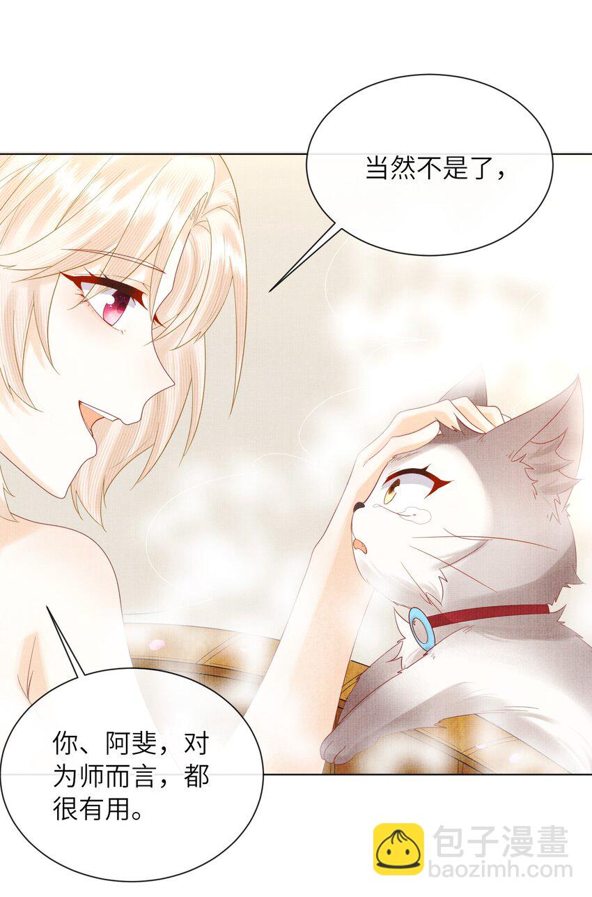 《女师祖无法飞升的理由》29 立刻！抱为师上床 第48页
