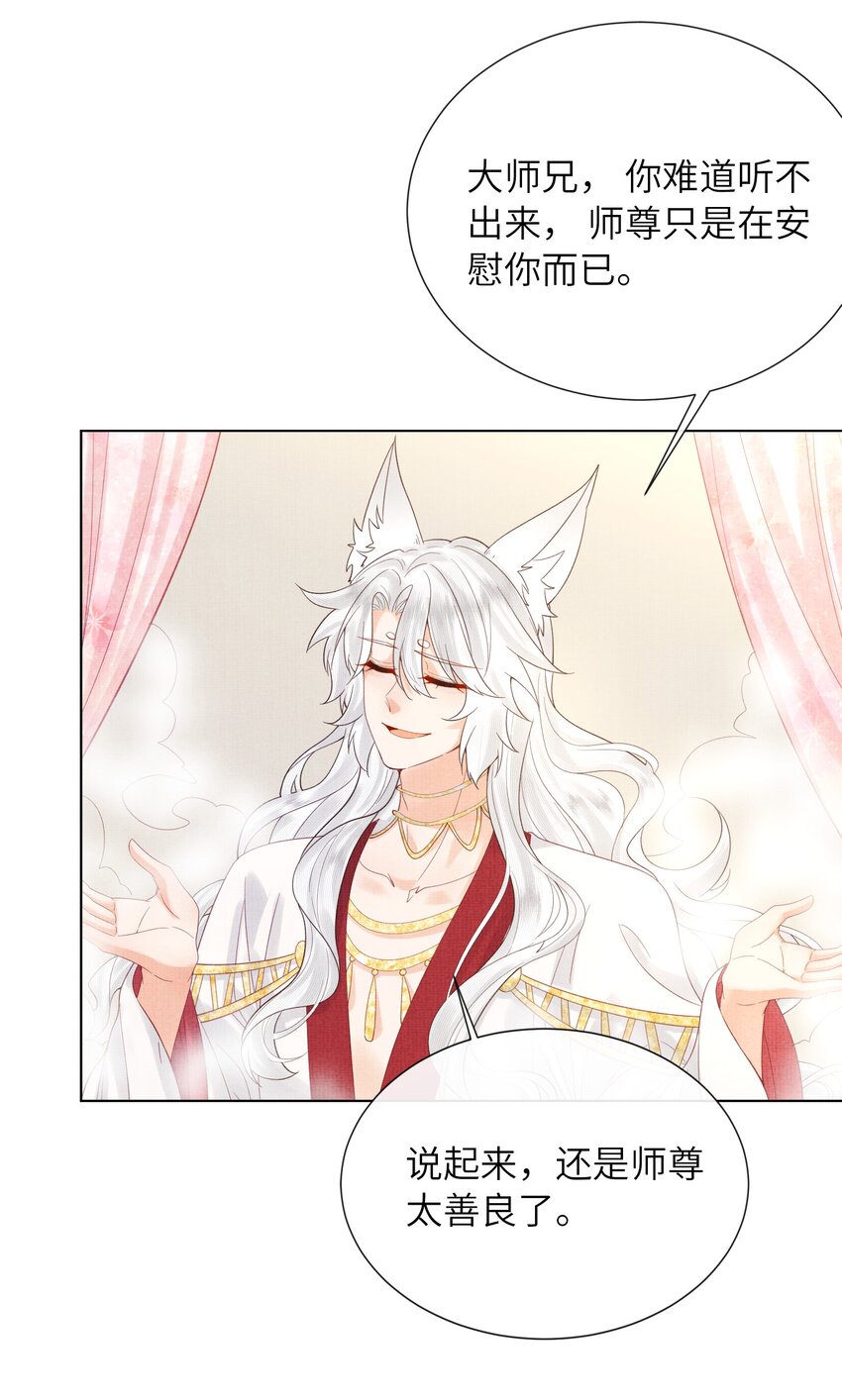 《女师祖无法飞升的理由》29 立刻！抱为师上床 第49页