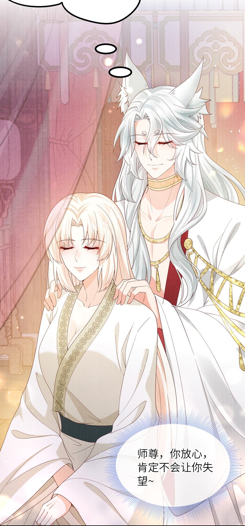 《女师祖无法飞升的理由》29 立刻！抱为师上床 第5页