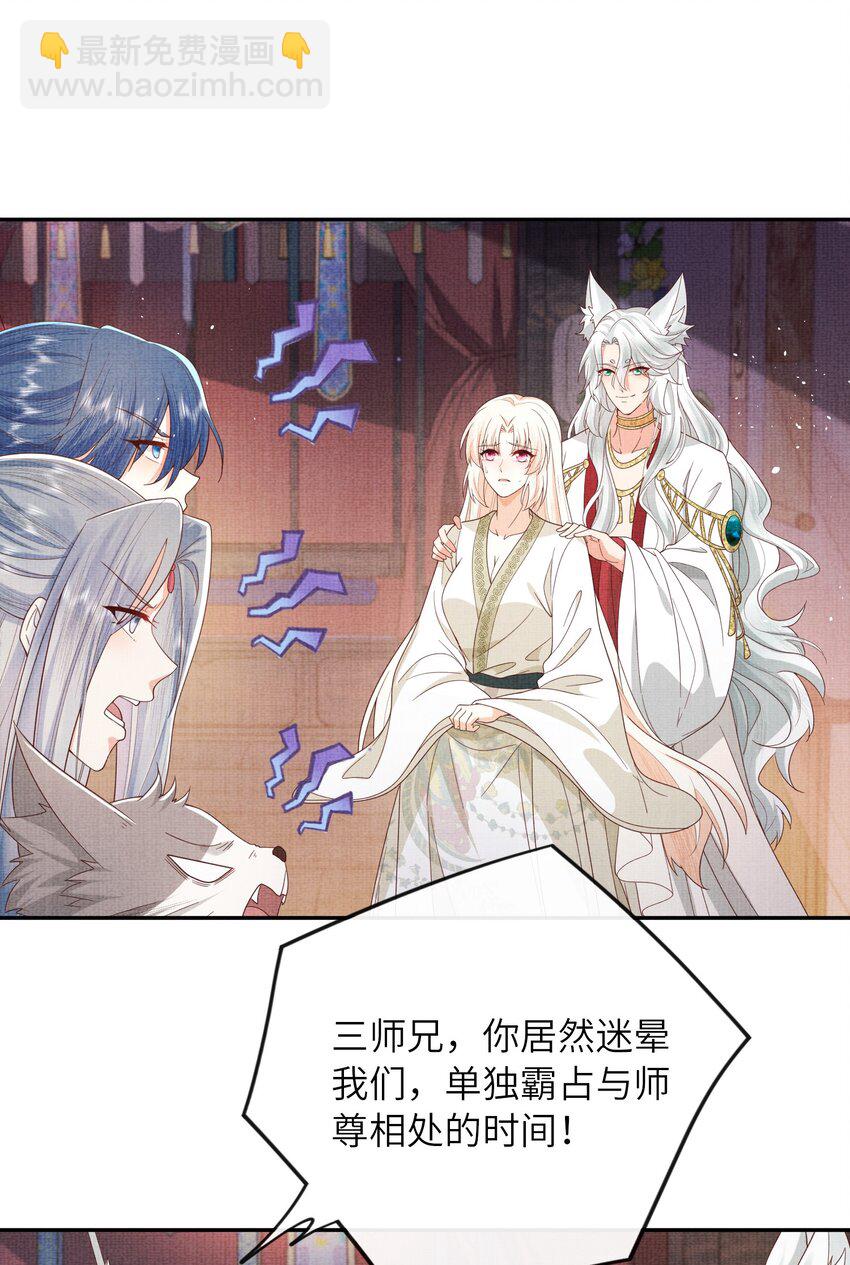 《女师祖无法飞升的理由》29 立刻！抱为师上床 第7页