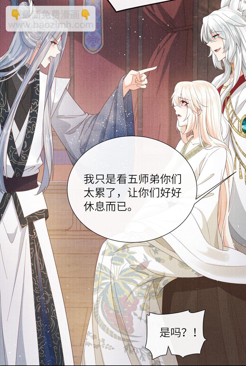 《女师祖无法飞升的理由》29 立刻！抱为师上床 第8页