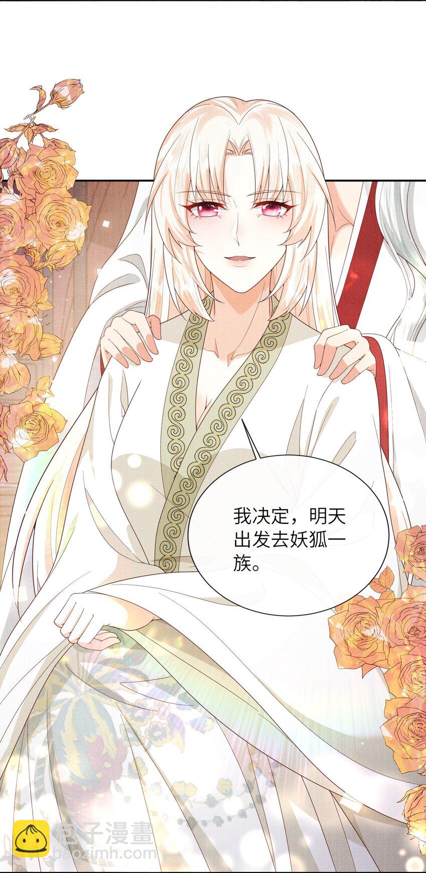 《女师祖无法飞升的理由》29 立刻！抱为师上床 第9页