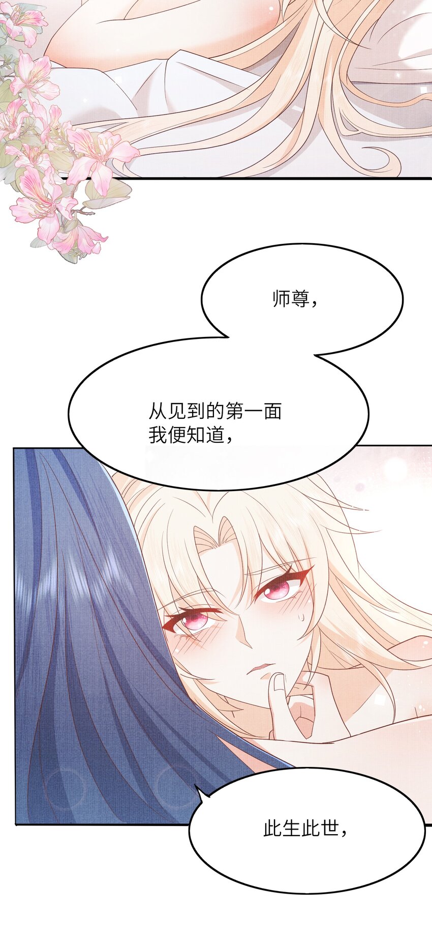 《女师祖无法飞升的理由》27 四弟子好厉害啊！ 第14页