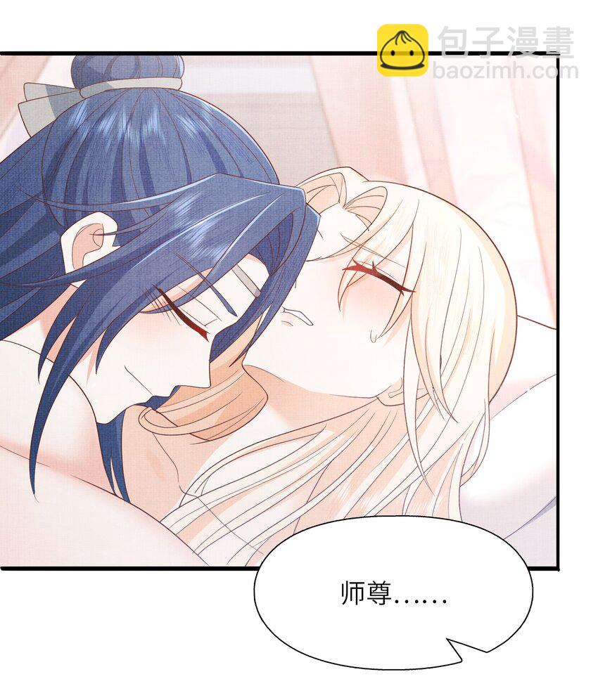 《女师祖无法飞升的理由》27 四弟子好厉害啊！ 第16页