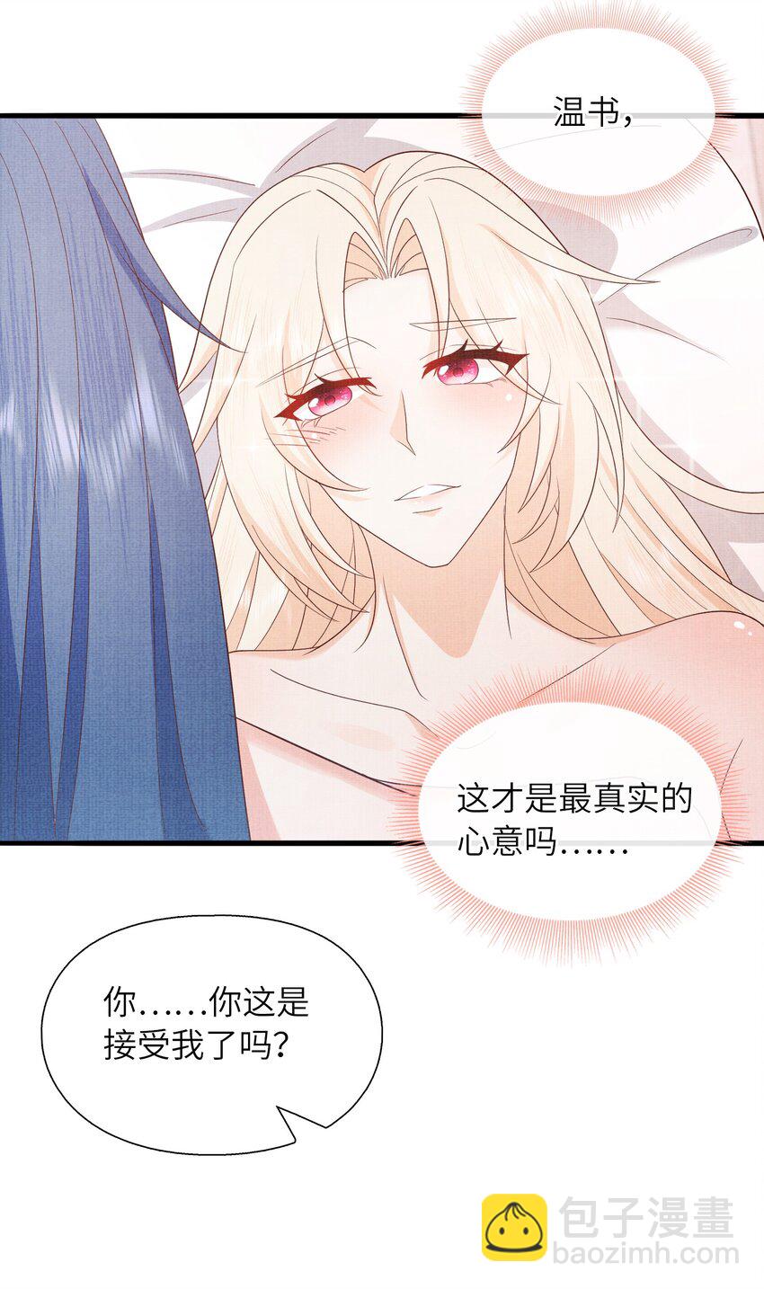 《女师祖无法飞升的理由》27 四弟子好厉害啊！ 第20页