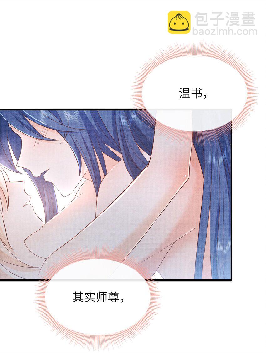 《女师祖无法飞升的理由》27 四弟子好厉害啊！ 第21页