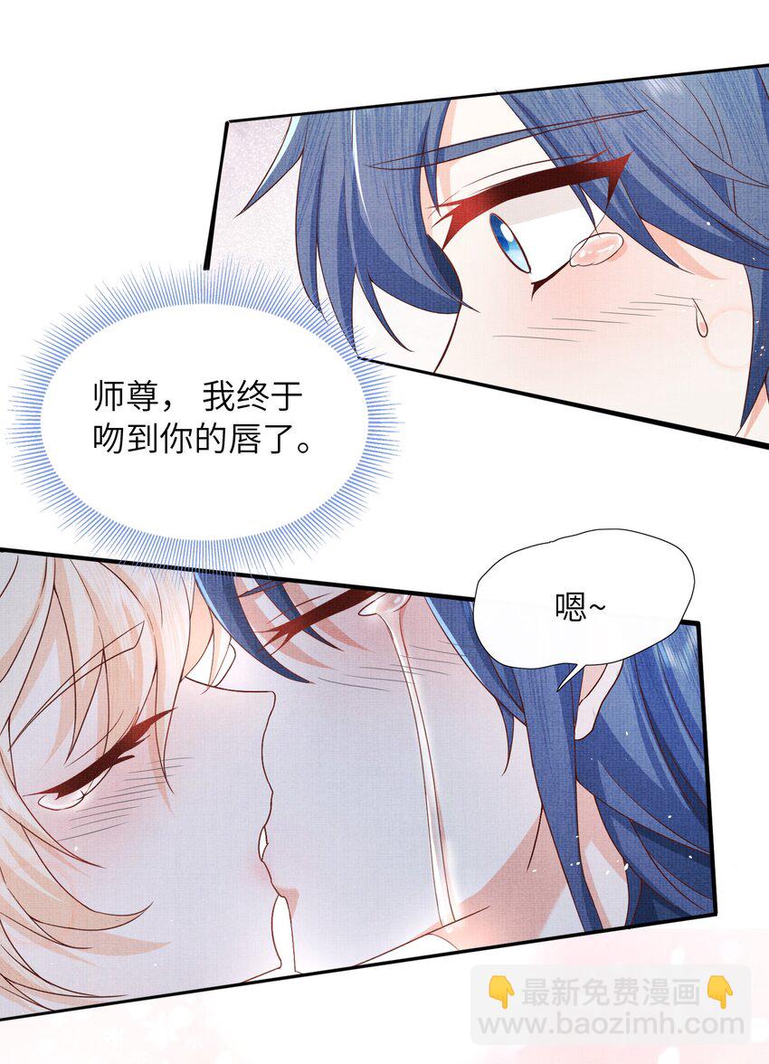 《女师祖无法飞升的理由》27 四弟子好厉害啊！ 第23页