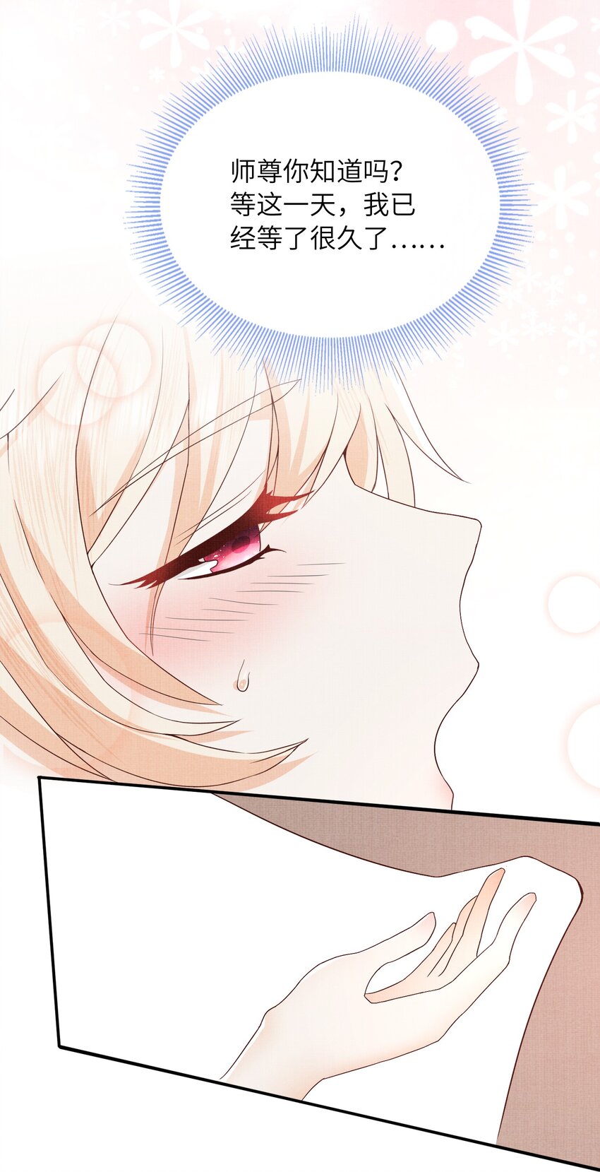 《女师祖无法飞升的理由》27 四弟子好厉害啊！ 第24页