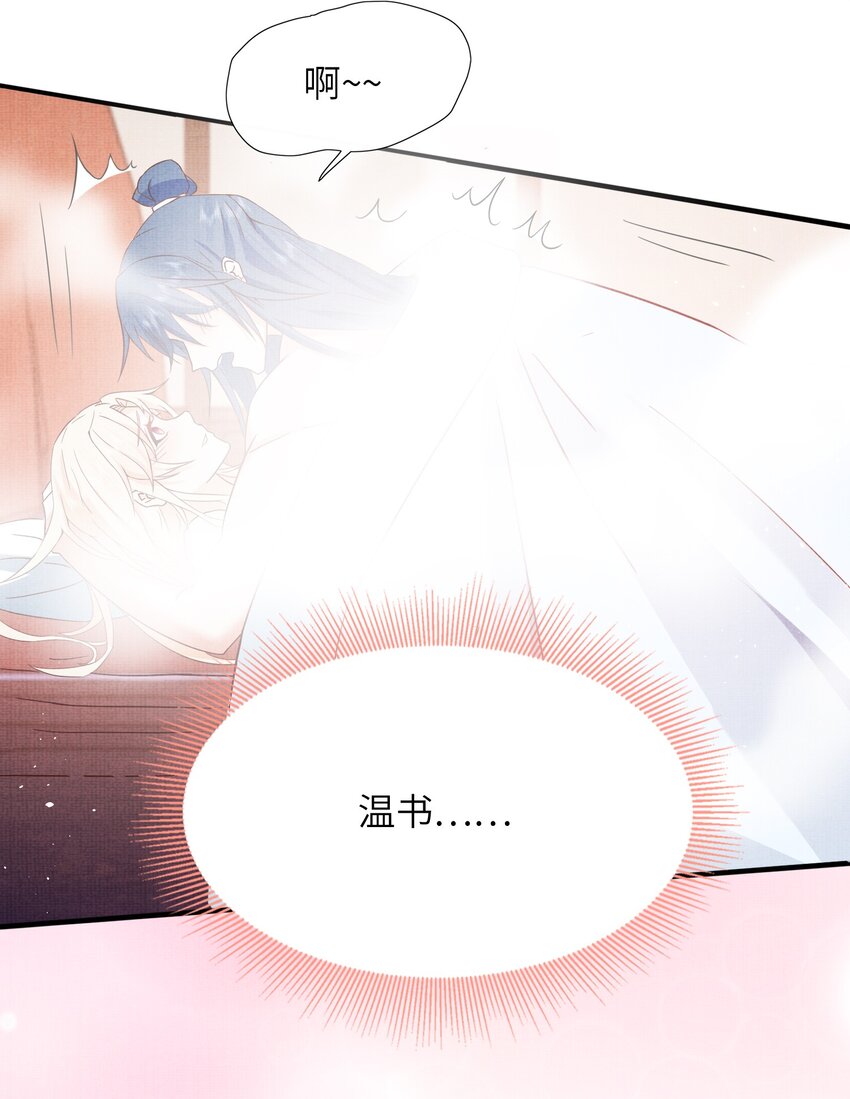 《女师祖无法飞升的理由》27 四弟子好厉害啊！ 第25页