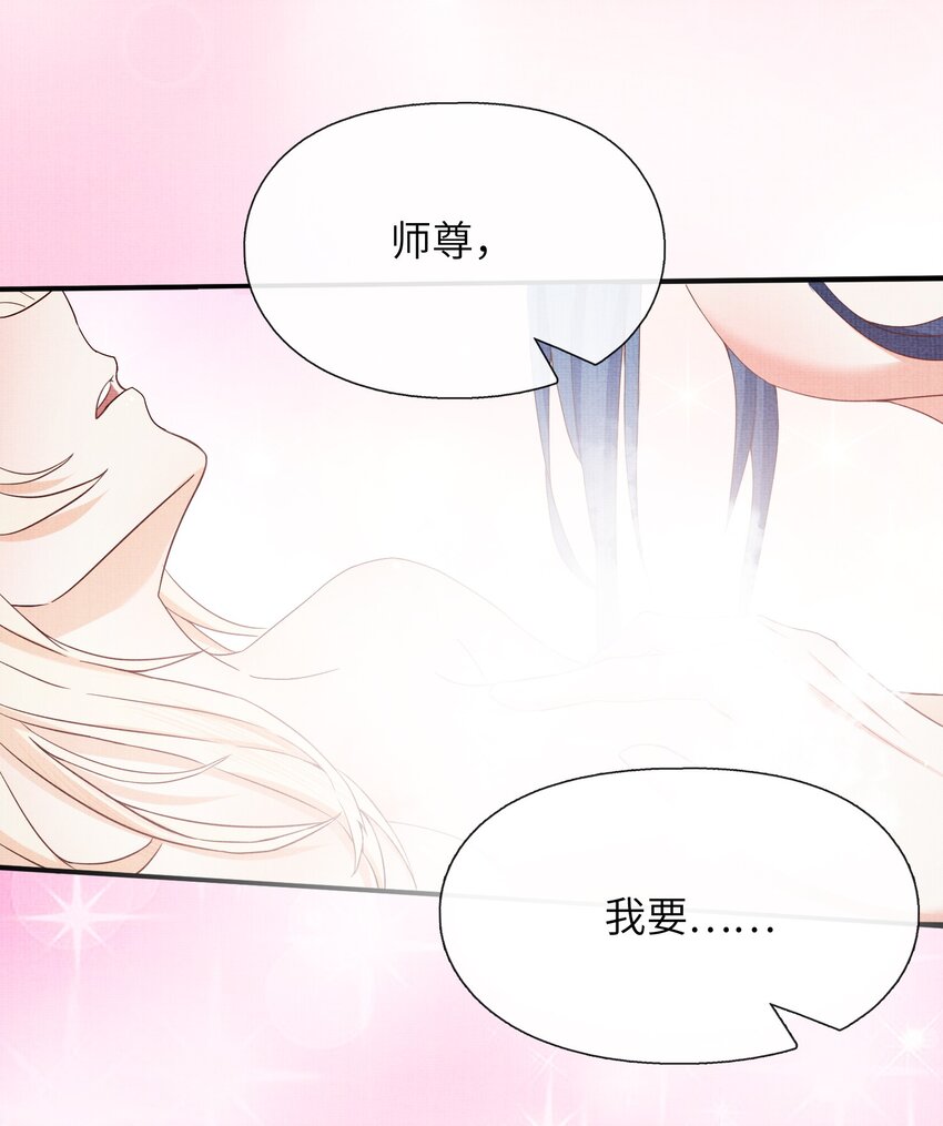 《女师祖无法飞升的理由》27 四弟子好厉害啊！ 第26页