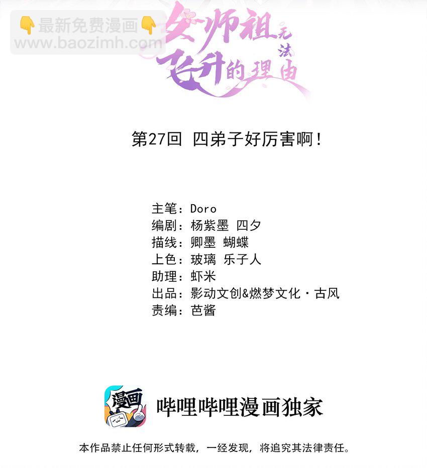 《女师祖无法飞升的理由》27 四弟子好厉害啊！ 第2页