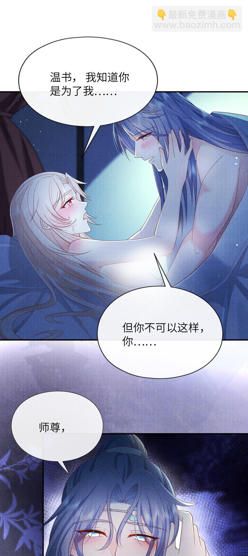 《女师祖无法飞升的理由》27 四弟子好厉害啊！ 第31页