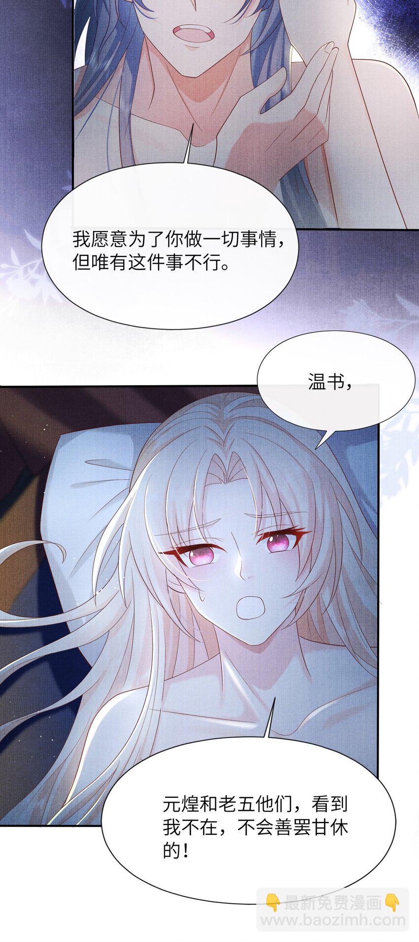 《女师祖无法飞升的理由》27 四弟子好厉害啊！ 第32页