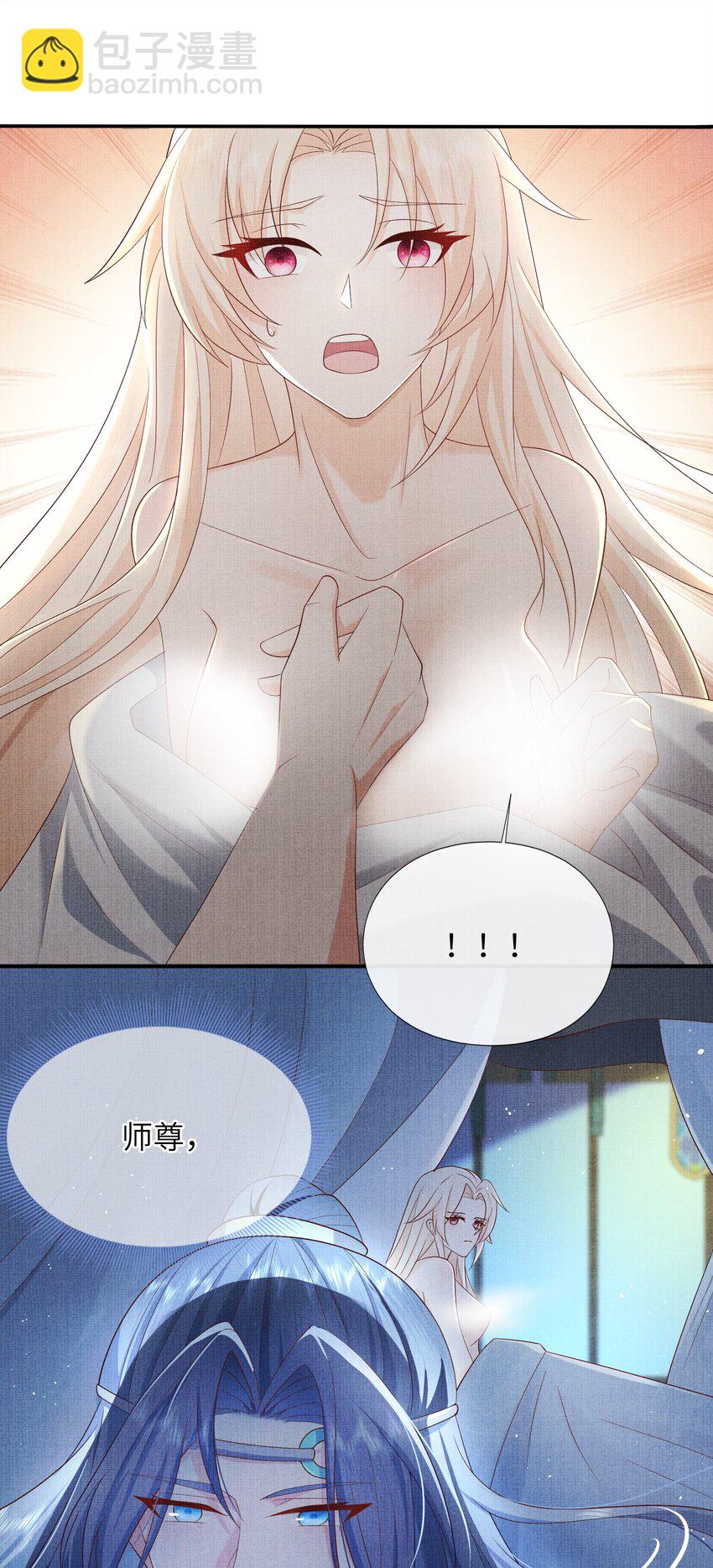 《女师祖无法飞升的理由》27 四弟子好厉害啊！ 第34页