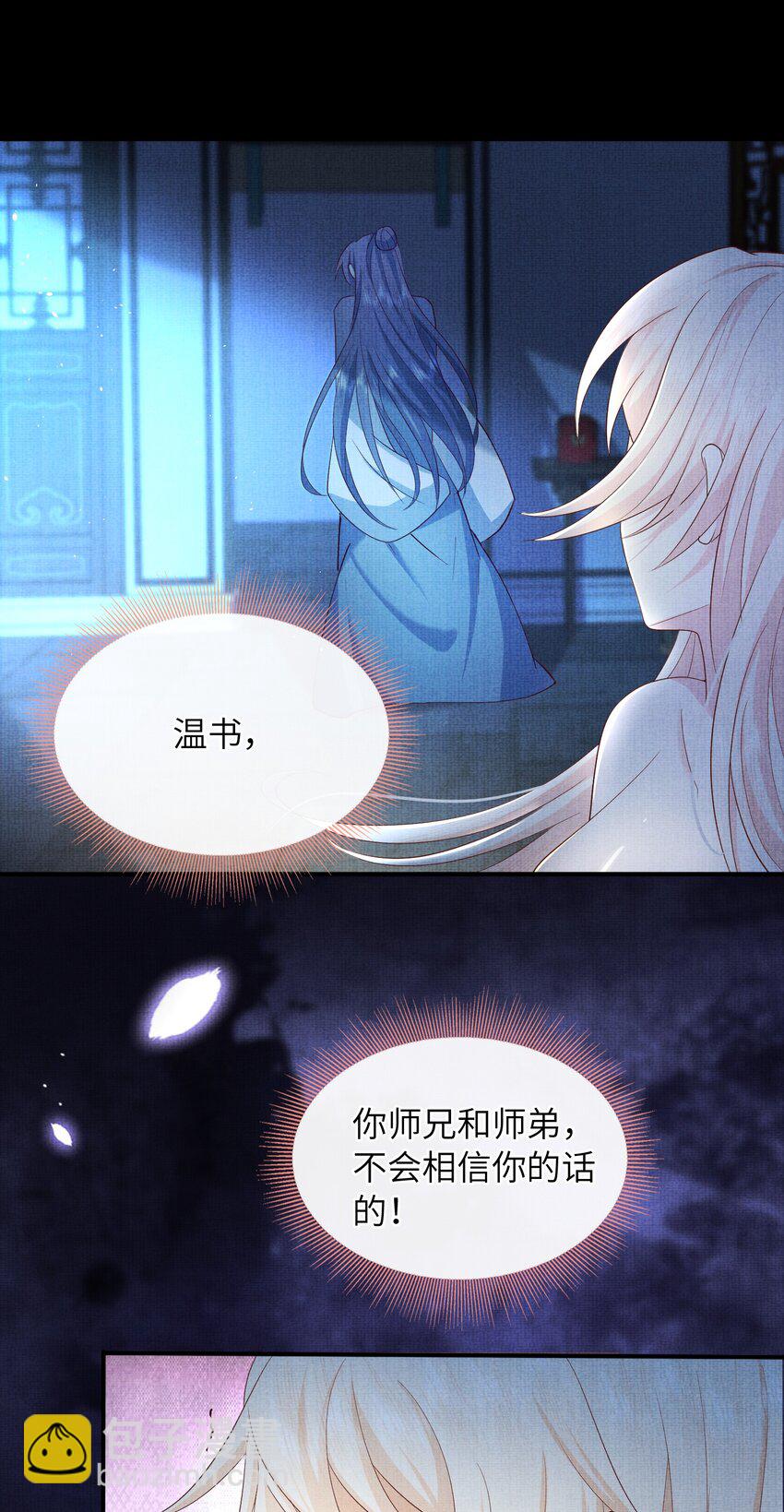 《女师祖无法飞升的理由》27 四弟子好厉害啊！ 第36页