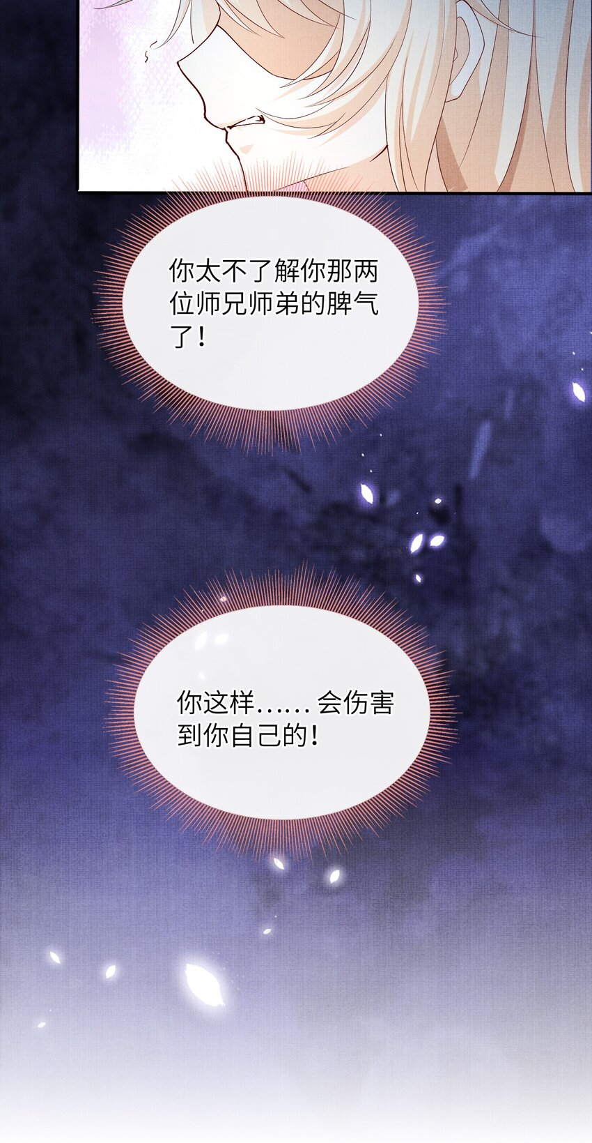 《女师祖无法飞升的理由》27 四弟子好厉害啊！ 第37页