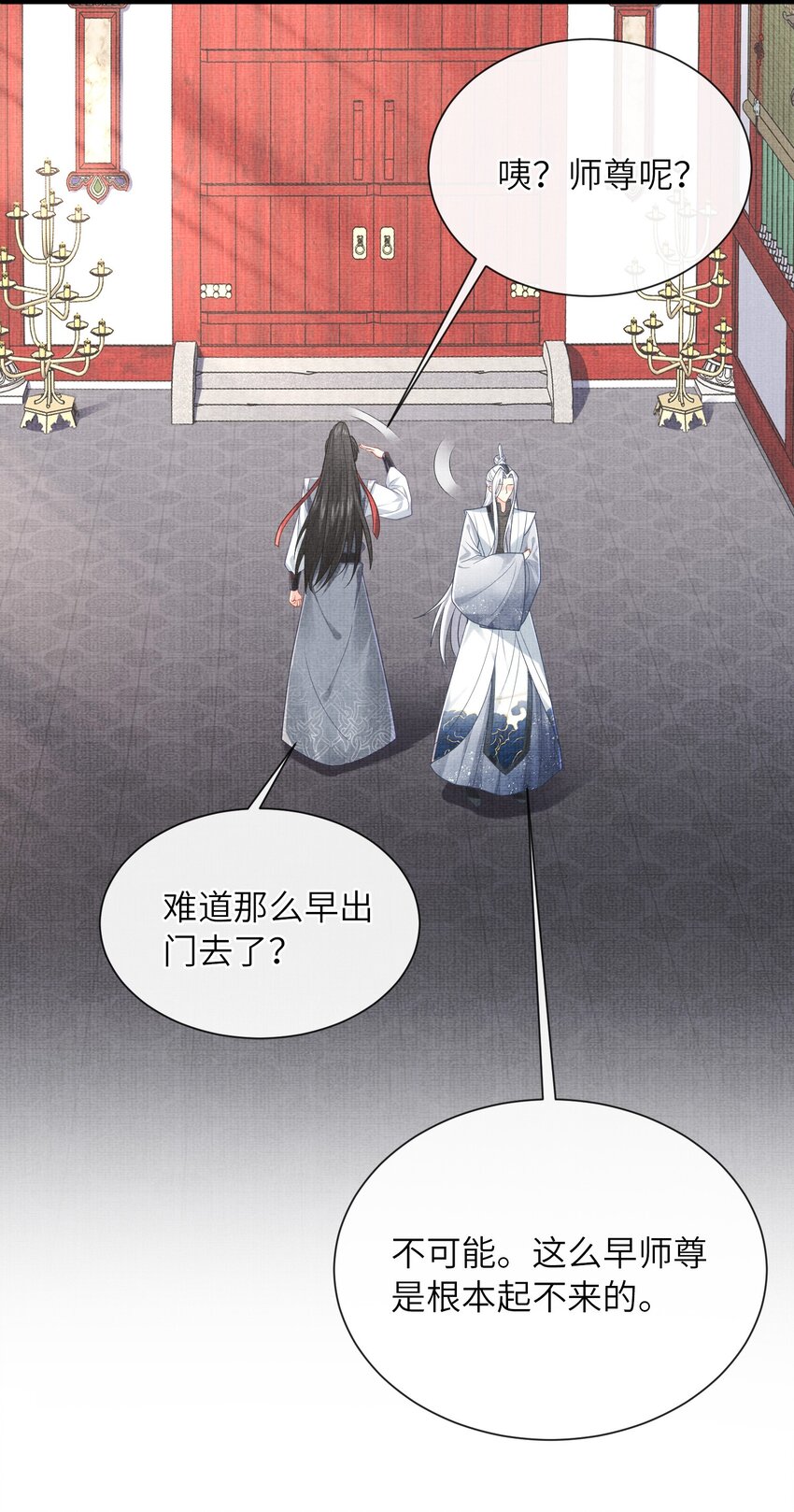 《女师祖无法飞升的理由》27 四弟子好厉害啊！ 第38页