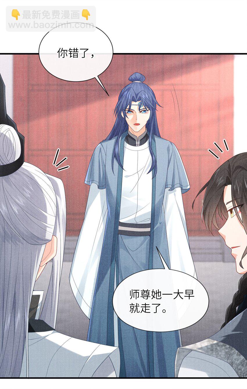《女师祖无法飞升的理由》27 四弟子好厉害啊！ 第39页