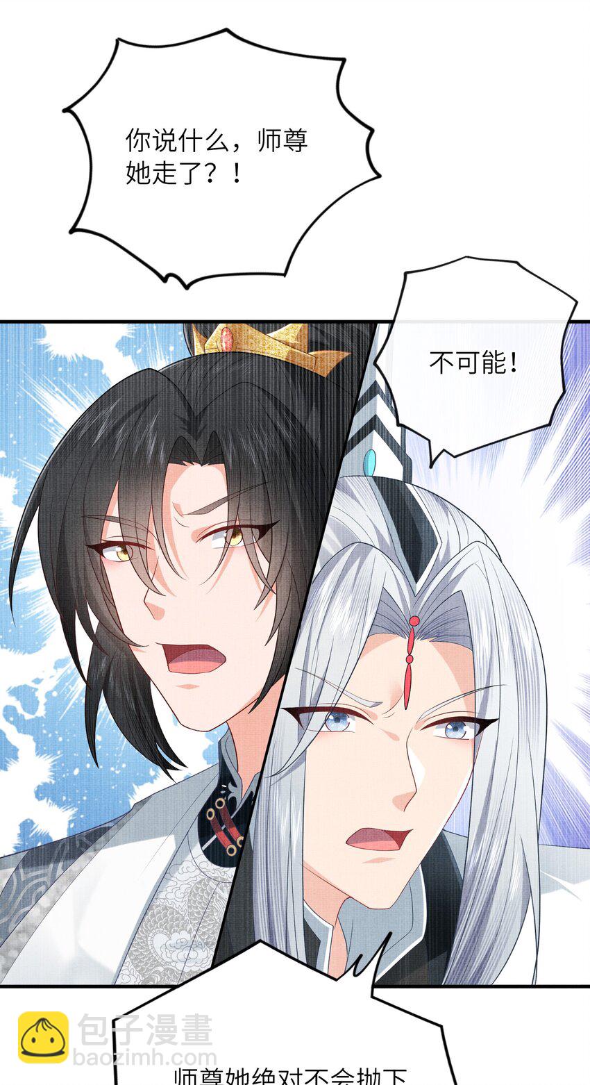 《女师祖无法飞升的理由》27 四弟子好厉害啊！ 第40页