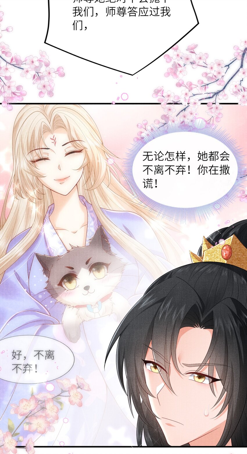 《女师祖无法飞升的理由》27 四弟子好厉害啊！ 第41页