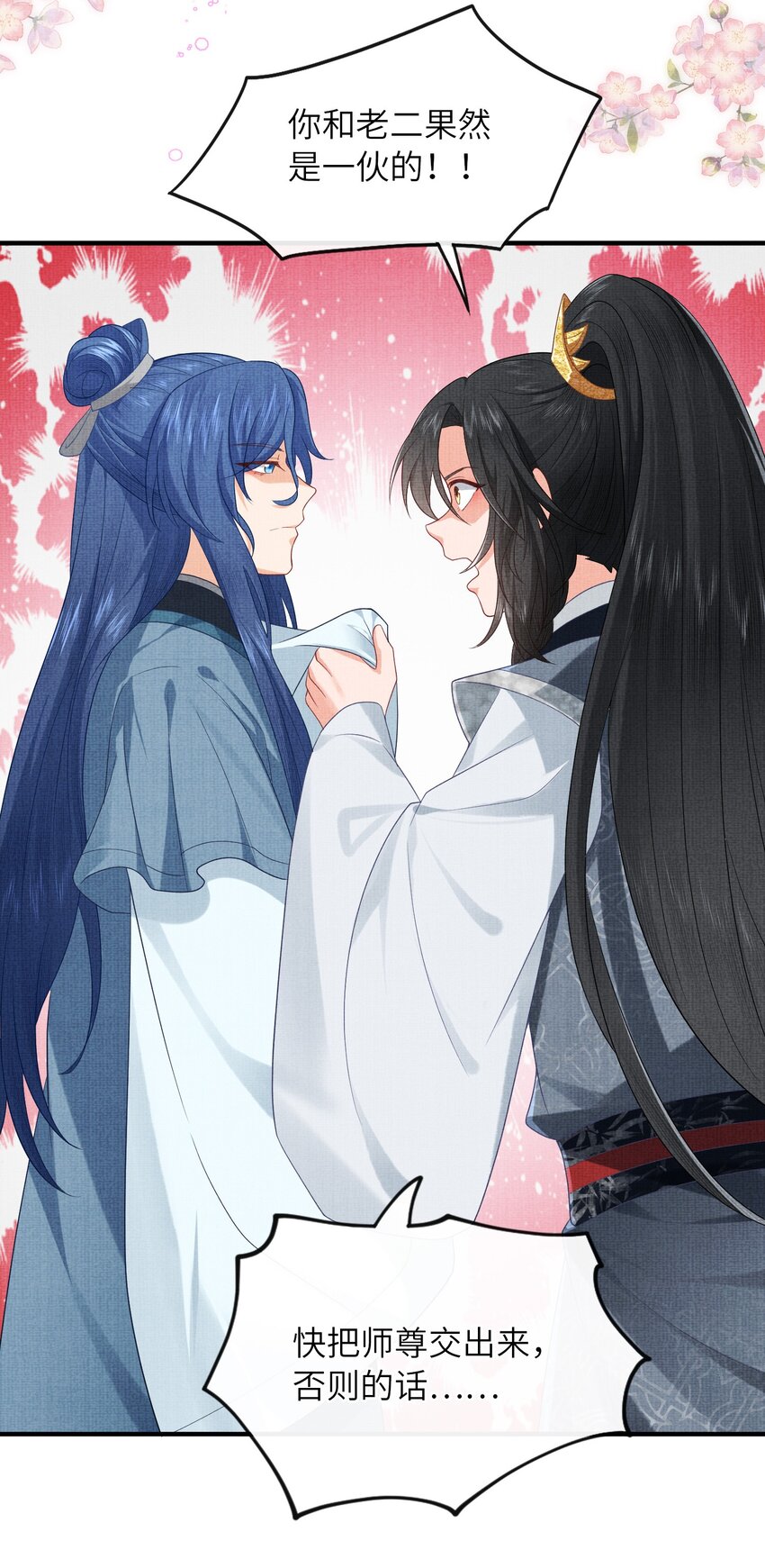 《女师祖无法飞升的理由》27 四弟子好厉害啊！ 第42页