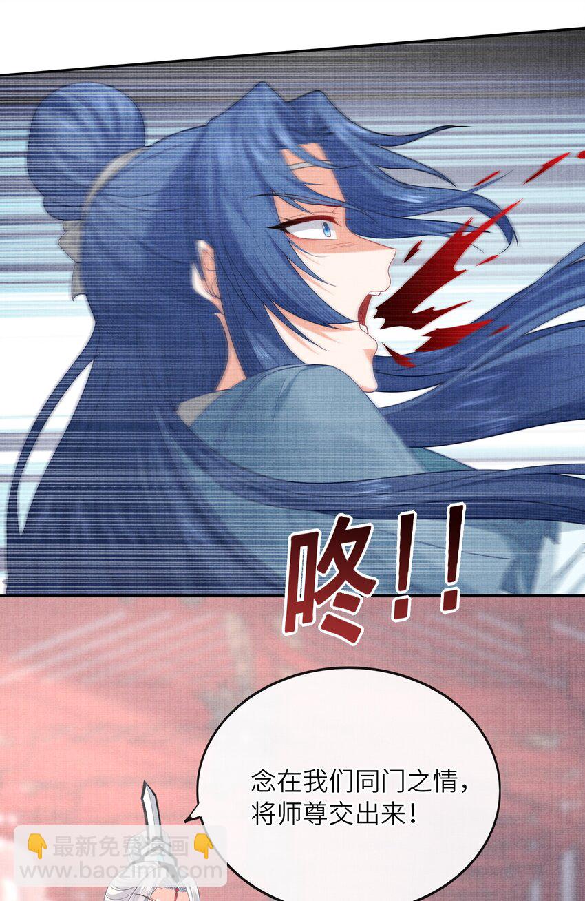 《女师祖无法飞升的理由》27 四弟子好厉害啊！ 第49页