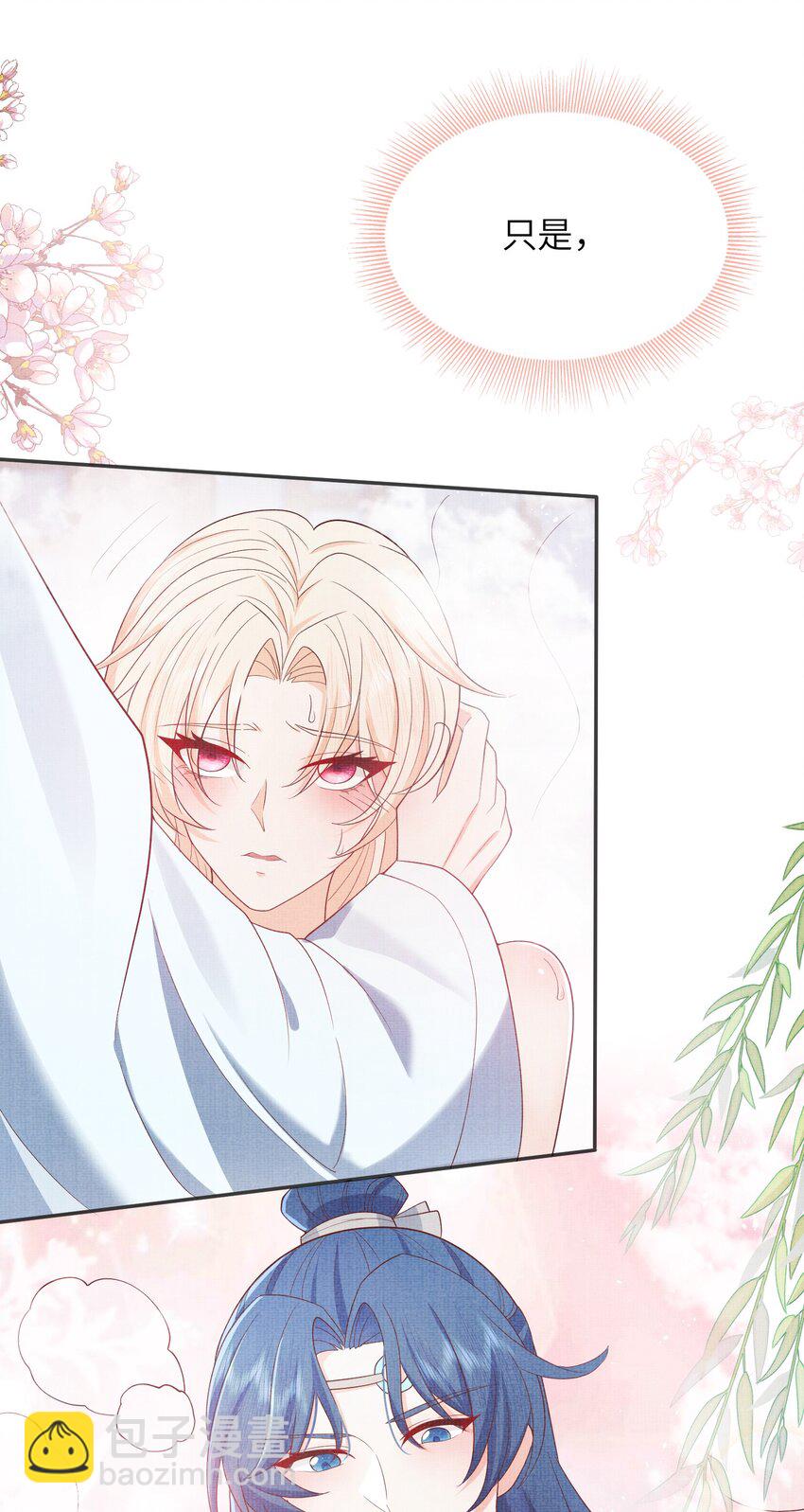 《女师祖无法飞升的理由》27 四弟子好厉害啊！ 第5页