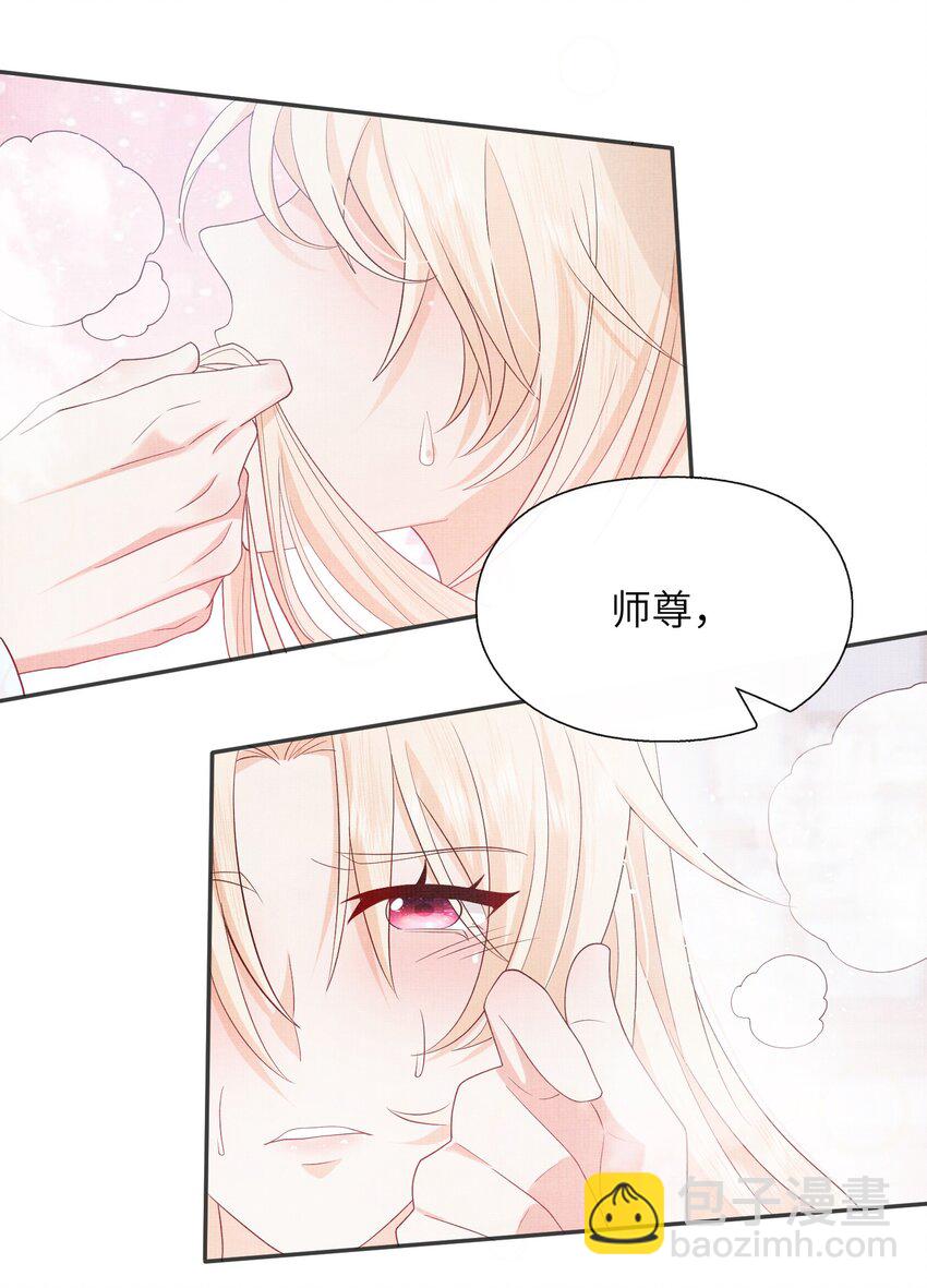 《女师祖无法飞升的理由》27 四弟子好厉害啊！ 第7页