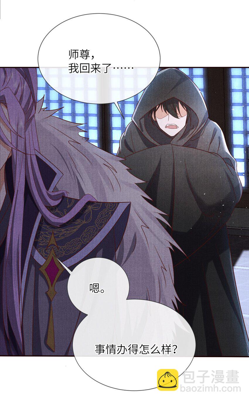 《女师祖无法飞升的理由》28 他来了，他带着万分美色来了 第10页