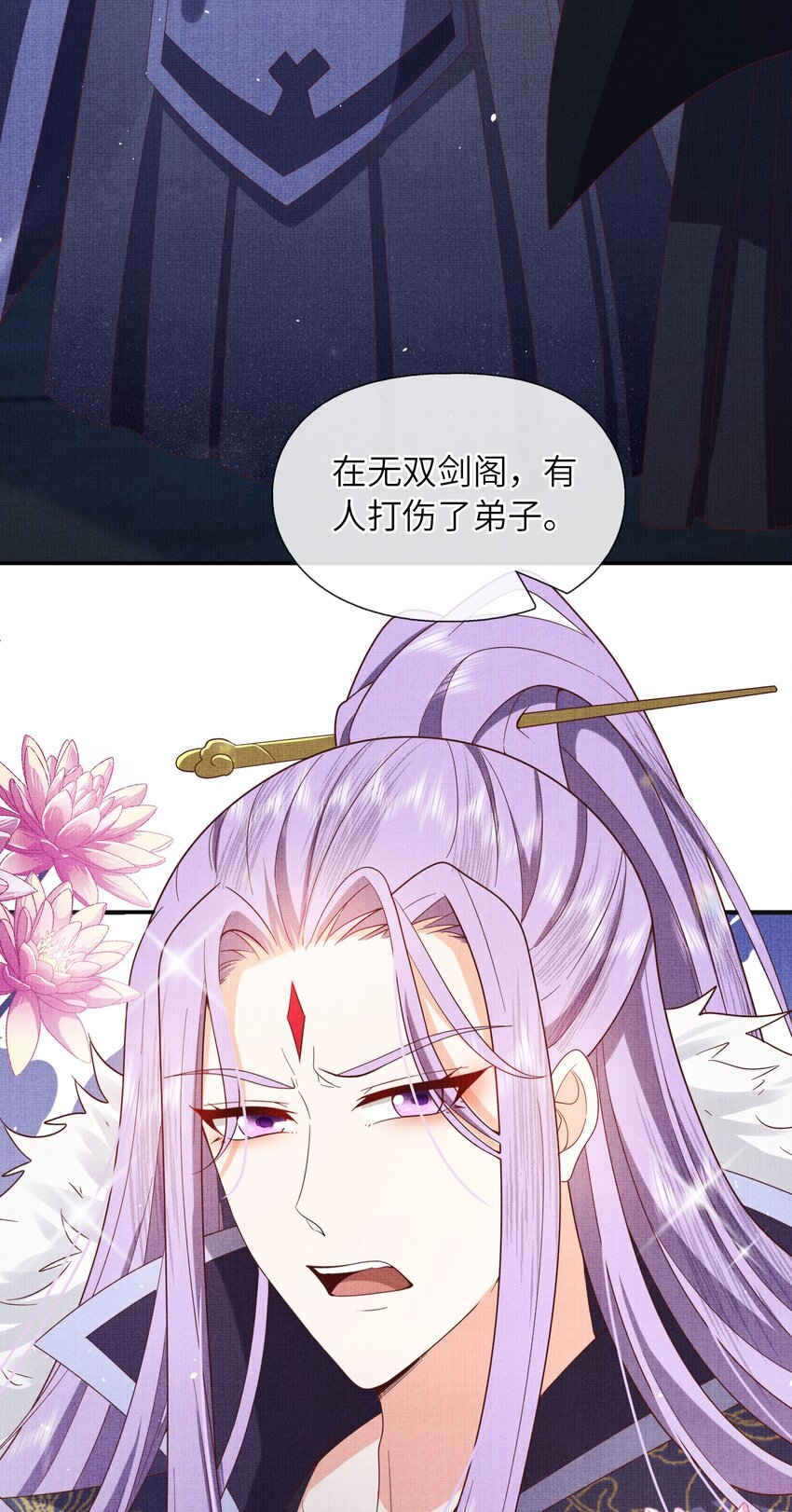 《女师祖无法飞升的理由》28 他来了，他带着万分美色来了 第13页