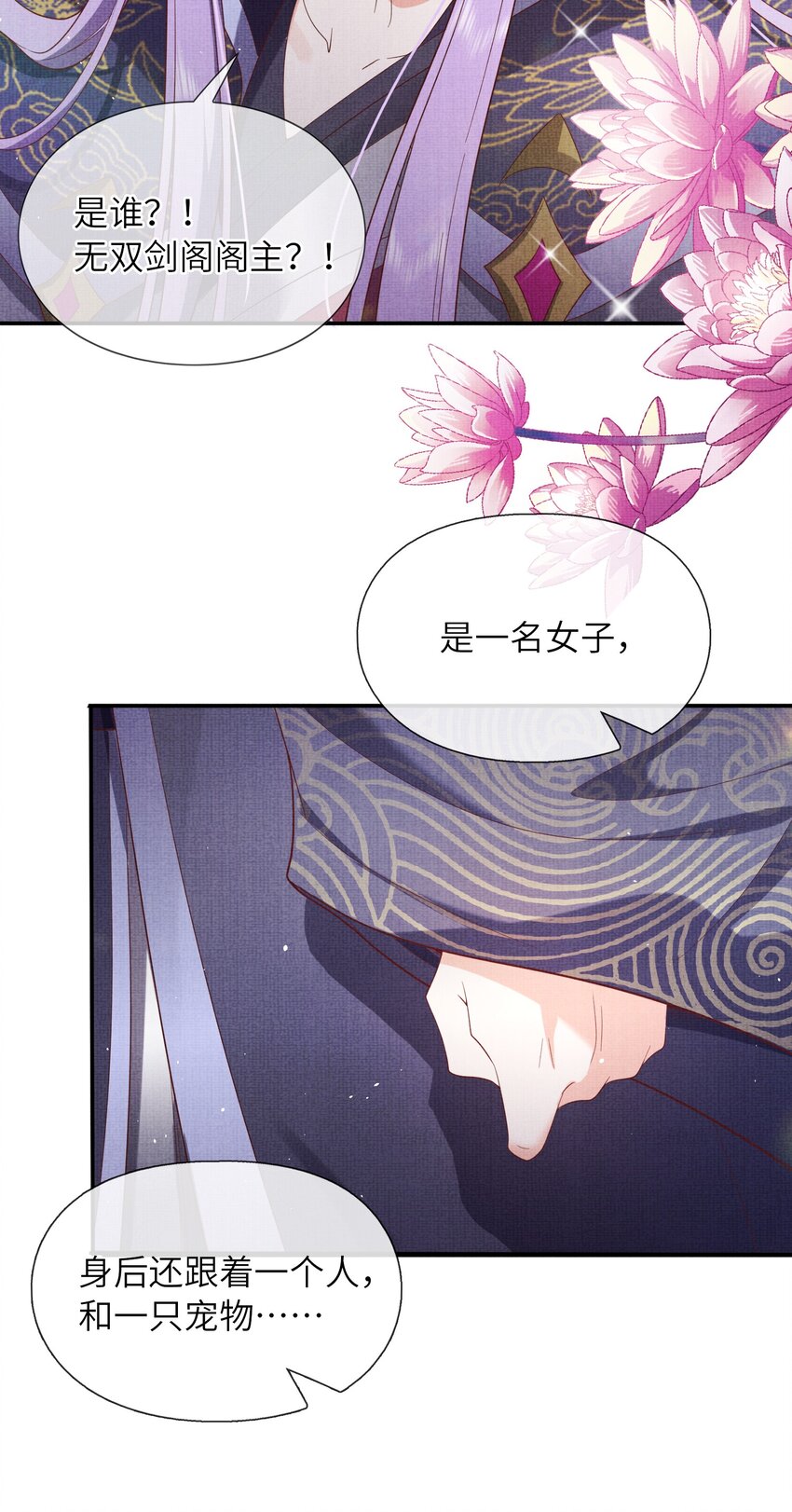 《女师祖无法飞升的理由》28 他来了，他带着万分美色来了 第14页