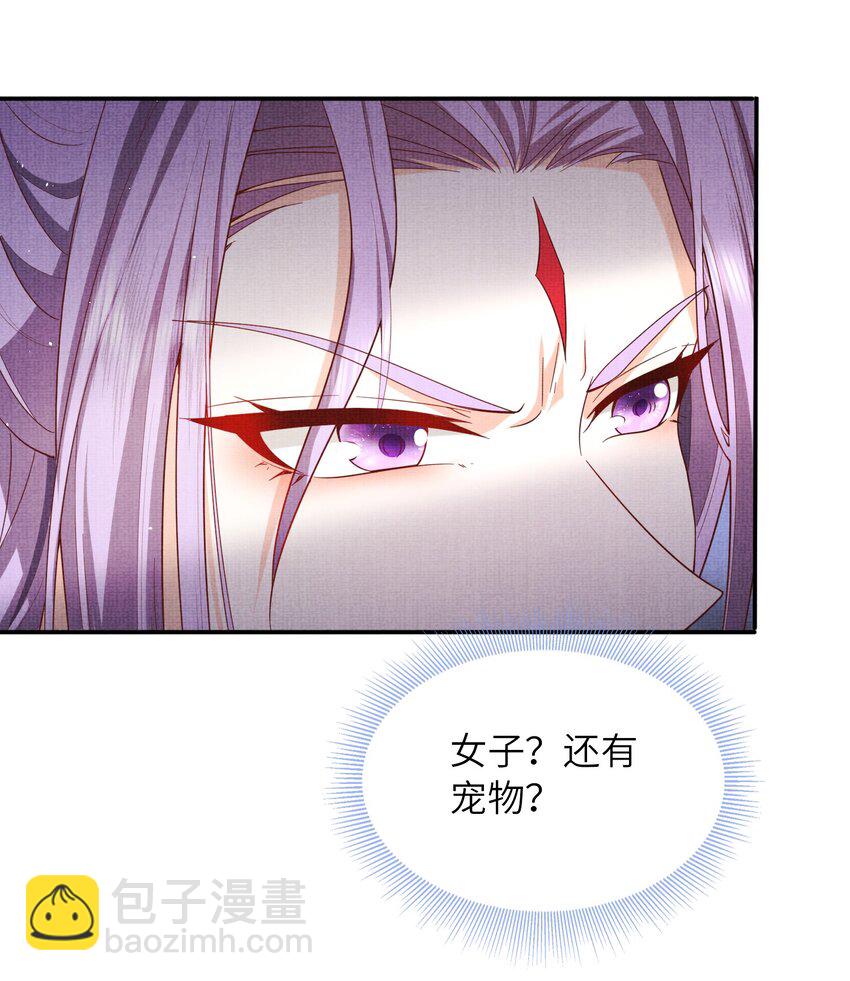 《女师祖无法飞升的理由》28 他来了，他带着万分美色来了 第15页