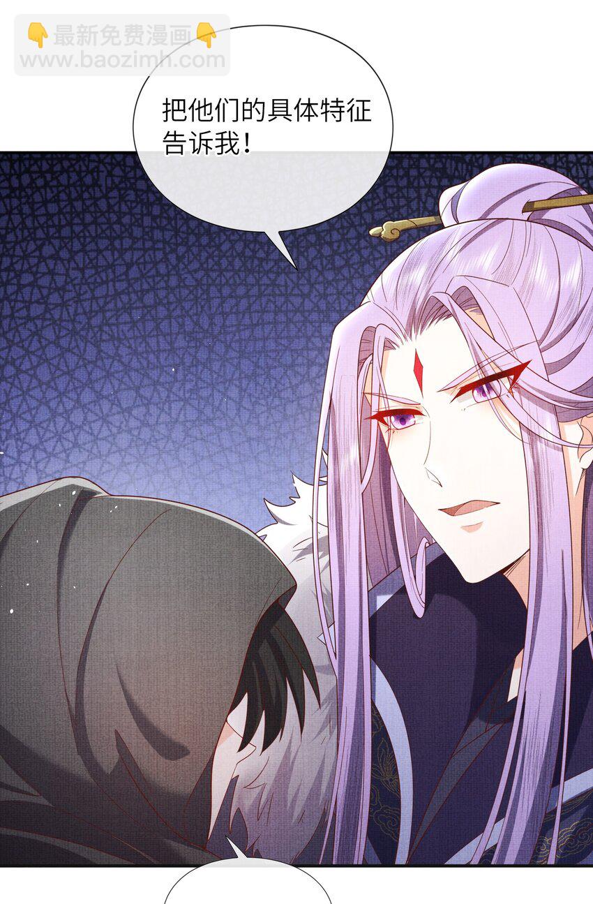 《女师祖无法飞升的理由》28 他来了，他带着万分美色来了 第16页