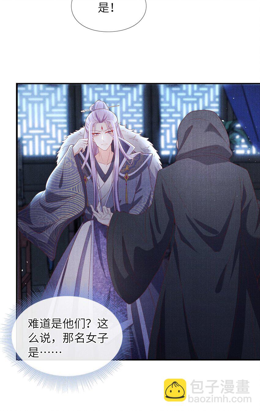 《女师祖无法飞升的理由》28 他来了，他带着万分美色来了 第17页