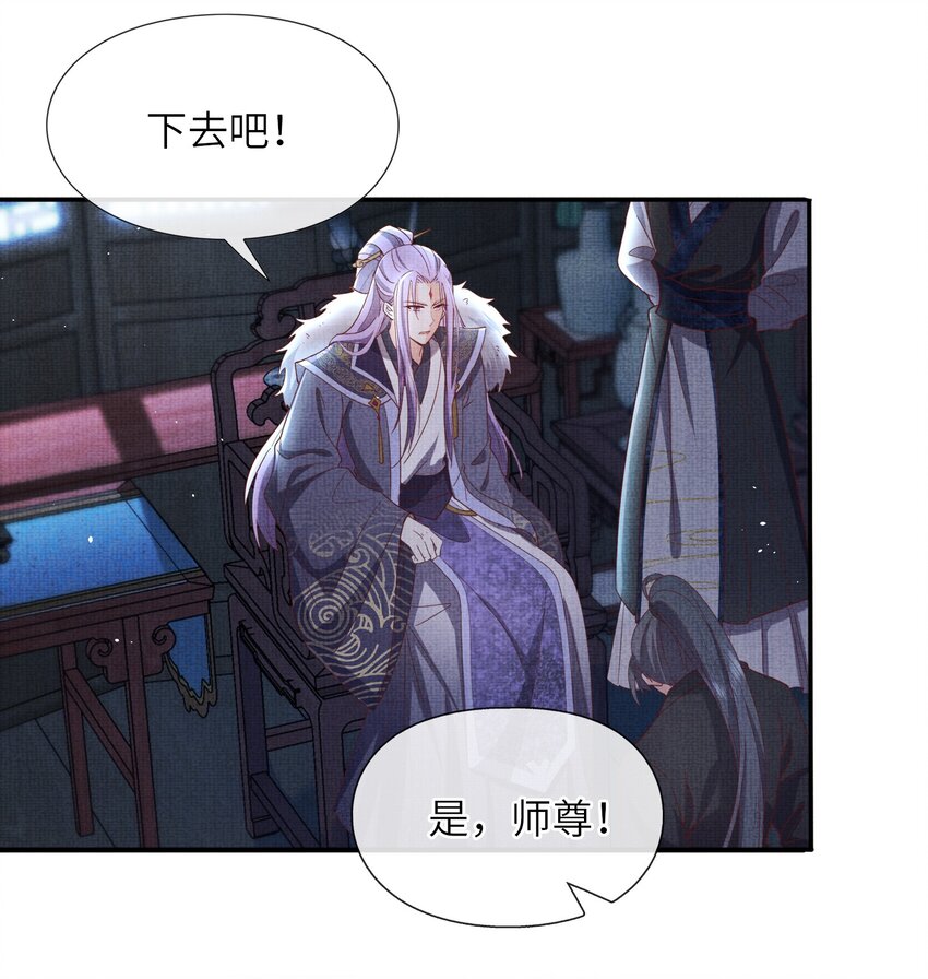 《女师祖无法飞升的理由》28 他来了，他带着万分美色来了 第19页