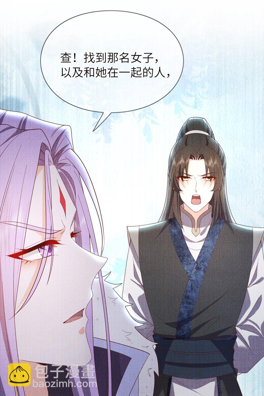 《女师祖无法飞升的理由》28 他来了，他带着万分美色来了 第20页