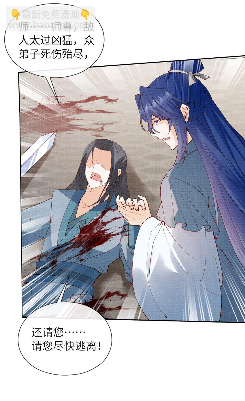 《女师祖无法飞升的理由》28 他来了，他带着万分美色来了 第27页