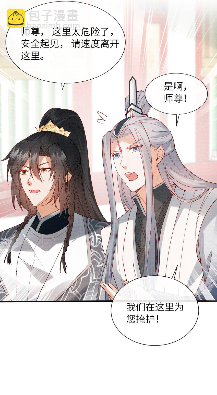 《女师祖无法飞升的理由》28 他来了，他带着万分美色来了 第30页