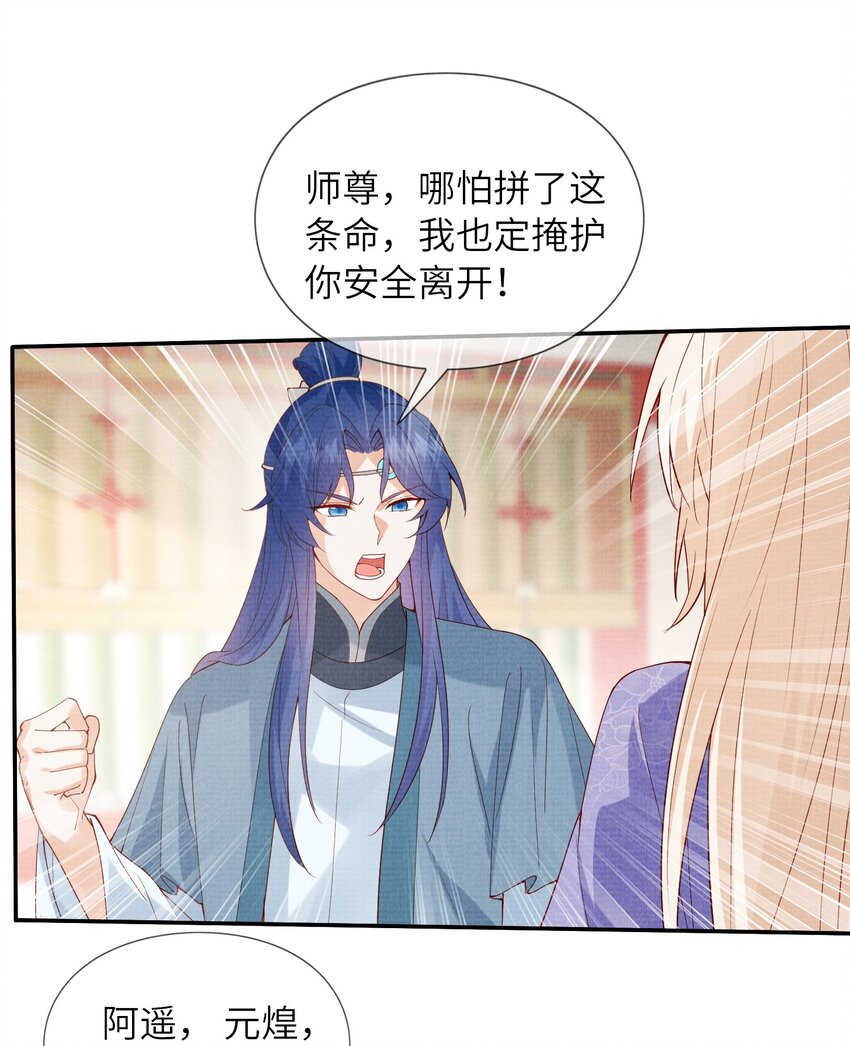 《女师祖无法飞升的理由》28 他来了，他带着万分美色来了 第31页