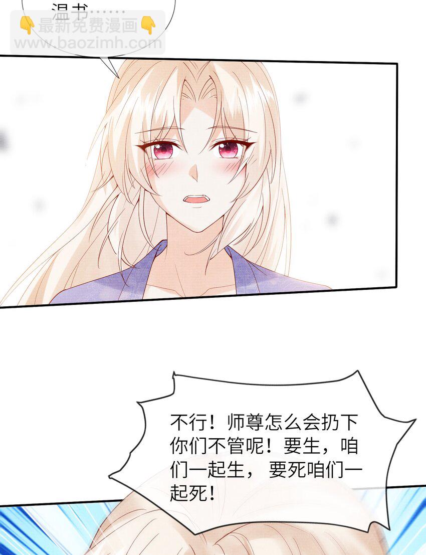 《女师祖无法飞升的理由》28 他来了，他带着万分美色来了 第32页