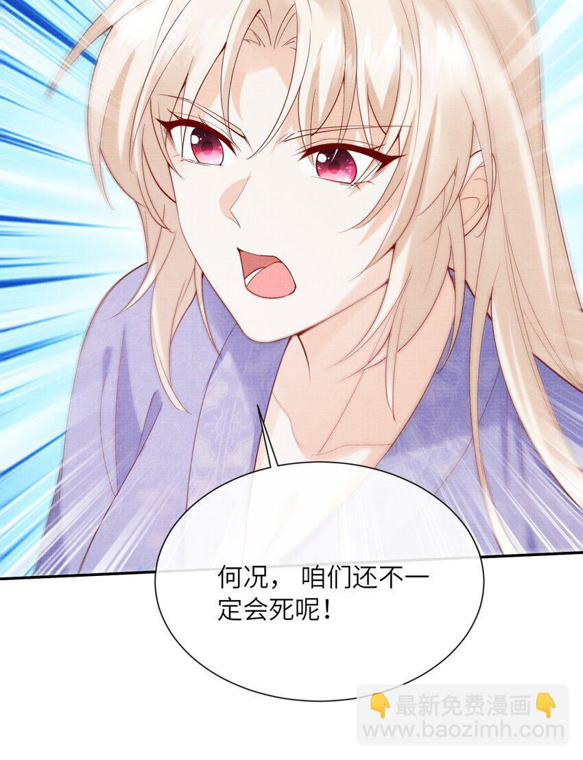 《女师祖无法飞升的理由》28 他来了，他带着万分美色来了 第33页