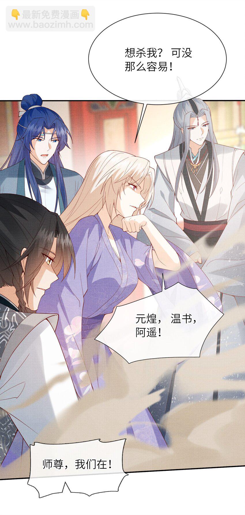 《女师祖无法飞升的理由》28 他来了，他带着万分美色来了 第38页