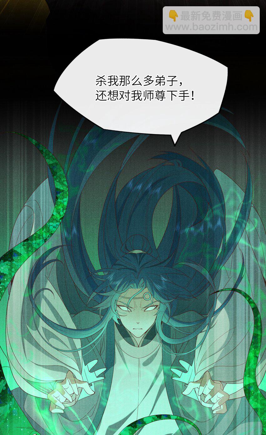 《女师祖无法飞升的理由》28 他来了，他带着万分美色来了 第43页