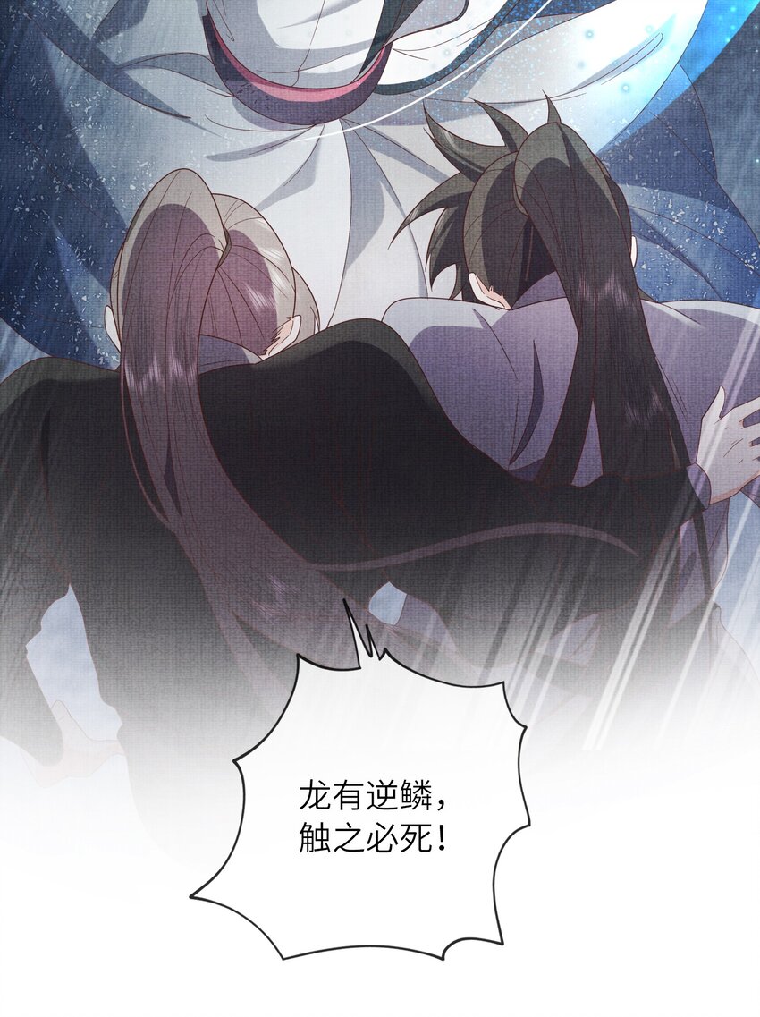 《女师祖无法飞升的理由》28 他来了，他带着万分美色来了 第46页