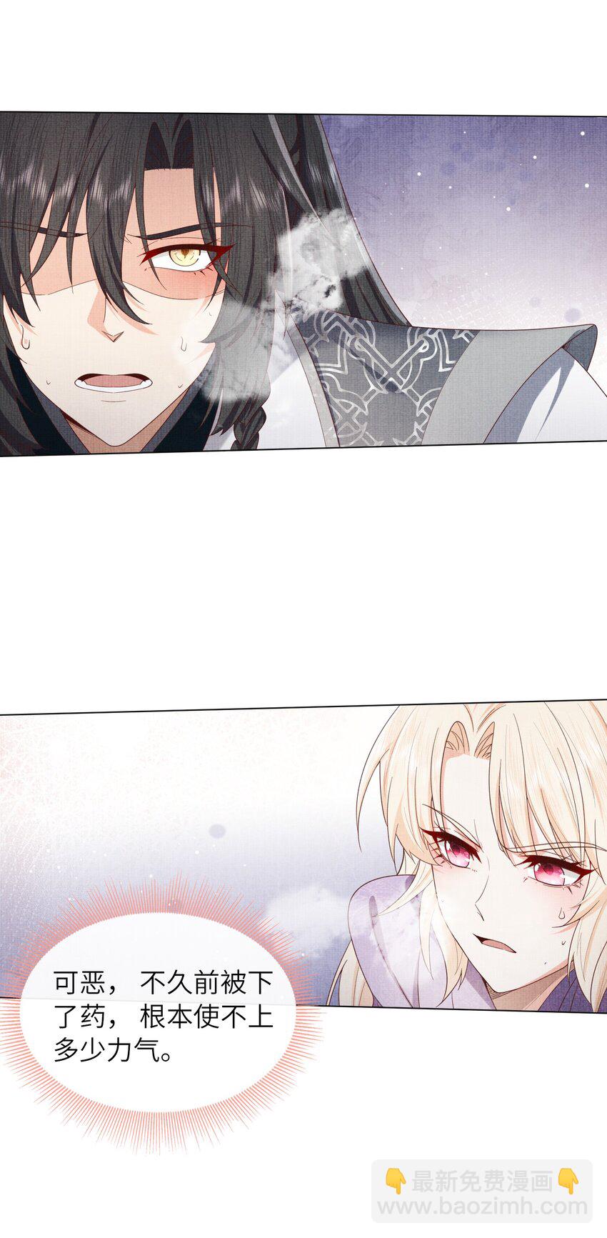 《女师祖无法飞升的理由》28 他来了，他带着万分美色来了 第49页
